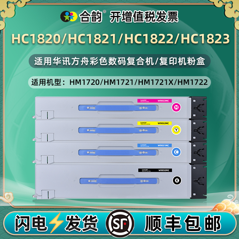 HC1820彩色粉盒黑彩4色碳粉盒通用华讯方舟牌打印机HM1721X更换硒鼓1722粉仓1720复印1270墨鼓1280 1824 1825 办公设备/耗材/相关服务 硒鼓/粉盒 原图主图