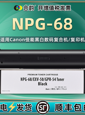 npg68复印机墨盒通用佳能ir打印机1534i碳粉盒1435if墨粉p粉仓NPG-68黑色炭粉粉盒硒鼓粉筒墨仓晒鼓ngp磨粉磨
