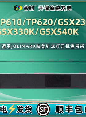 适用映美jmr101色带盒TP610票据TP620打印机GSX230墨带GSX330K针式油墨色带芯GSX540K炭带色带架更换耗材磨带