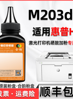 203dw墨粉通用HP惠普m203dw打印机碳粉G3Q47A粉盒加粉CF230添加墨hpm203晒鼓磨粉30a墨盒炭粉31鼓粉30x合磨鼓