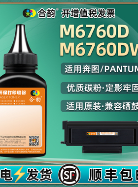 M6760D补充碳粉通用pantum奔图牌打印机6760dw加粉专用墨to460h硒鼓备用墨粉黑色油墨耗材磨粉wd黑磨6670炭粉