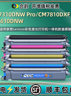7310/7810粉盒LT2610通用联想cs2610dnw彩色CM7810DXF Pro打印机7310dnwpro硒鼓墨盒复印粉仓碳粉盒粉合墨鼓