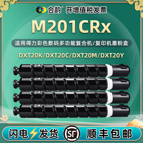 合韵适用DXT20K彩色粉盒