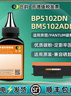 bm5102adn墨盒补充墨粉通用奔图BP5102DN打印机硒鼓加粉专用墨TL原装粉盒添加碳粉and粉仓黑色粉末pb炭粉磨mb