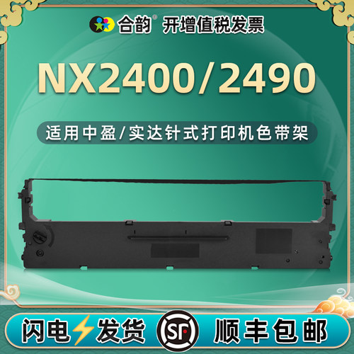 2400/2490色带通用star实达