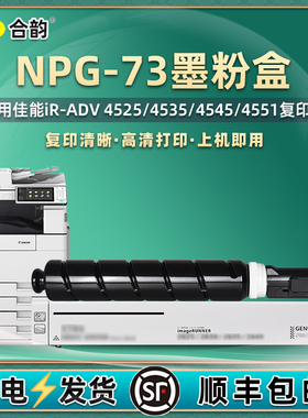 NPG73复印机墨粉通用CANON佳能打印机ir4525粉盒4535墨盒4545碳粉盒4551硒鼓4725磨粉4735磨合4745炭粉4751墨