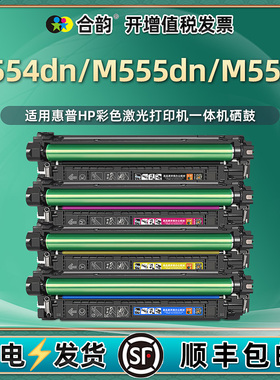 M555dn四色硒鼓w2120a通用hp惠普M554dn彩色m555x打印机碳粉盒7ZU78A复印墨盒79粉盒81A黑彩墨粉晒鼓炭粉耗材