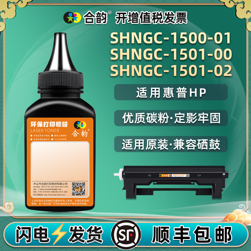 CF233粉盒补充碳粉hp33a通用惠普打印机SHNGC-1501-00墨盒02墨粉1500-01添加炭粉150100粉末150001粉墨150102 办公设备/耗材/相关服务 墨粉/碳粉 原图主图