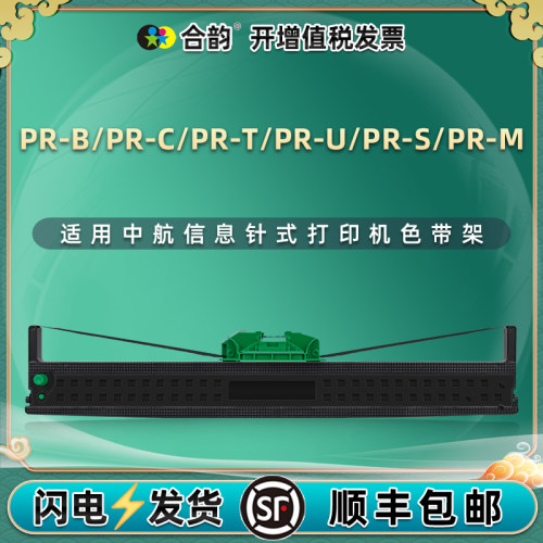 色带架含色带芯 上机即用 打印清晰
