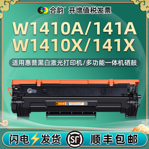 适用惠普W1410A易加粉硒鼓