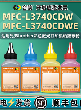 MFCL3740CDW粉盒补充墨粉黑彩4色通用兄弟MFC-L3740CDWE彩色打印机墨盒加粉专用墨I粉仓添加碳粉黑色炭粉粉末