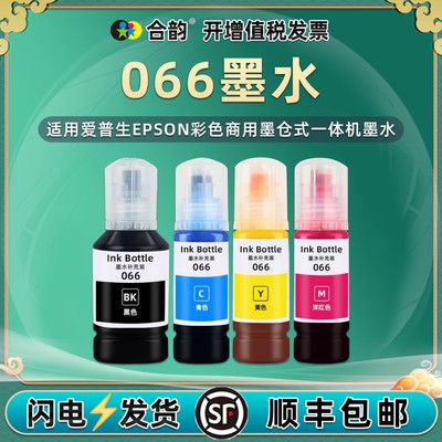 合韵066彩色填充墨水适用EPSON爱普生L4366彩墨L4368打印机L6376墨仓L6378加墨6379油墨6398爱普森四色磨水66