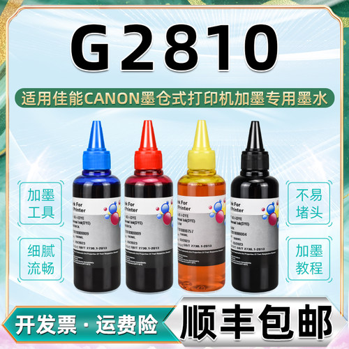 佳能彩色墨水四色通用