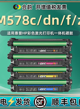 M578c硒鼓212A通用hp惠普MFP彩色M578dn打印机F/Z黑彩碳粉盒7ZU85A黑色墨盒86耗材87晒鼓88墨粉仓hpm粉合墨鼓