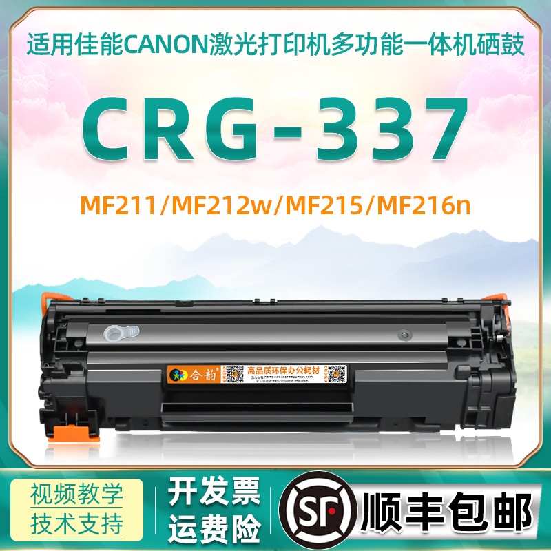 CGR337硒鼓通用佳能打印机碳粉盒