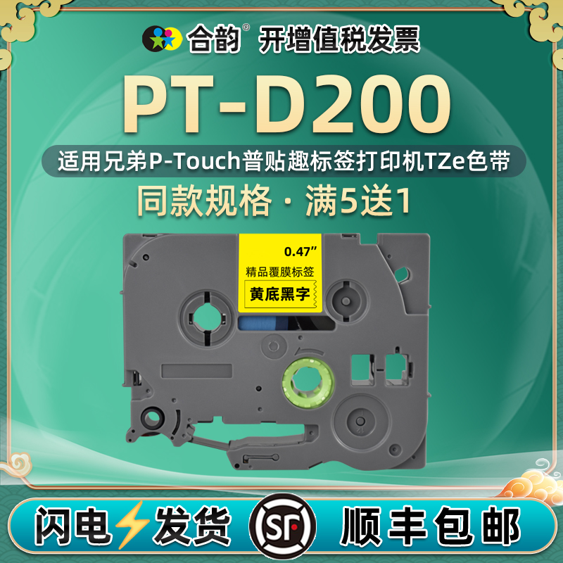 适用兄弟d200色带标签手账普贴趣