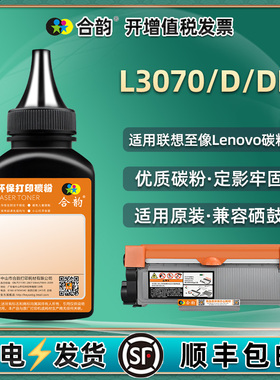 通用联想L3070至像打印机I3070dn/d墨盒加墨专用炭粉LT3000H硒鼓换粉补充墨粉LD碳粉盒更换磨粉黑色粉末b黑磨