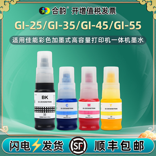 35墨水4色适用canon佳能牌GX1020彩色打印机2020墨盒1030加墨2030添加油墨xg1040颜料2040磨水补充彩墨
