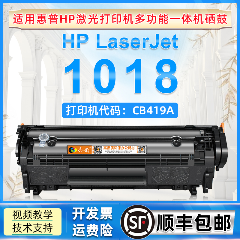 适用惠普1018硒鼓hp1018打印机可加粉墨粉盒HP1018黑白激光打印机CB419A碳粉盒HP12A硒鼓通用墨盒Q2612A晒鼓 办公设备/耗材/相关服务 硒鼓/粉盒 原图主图