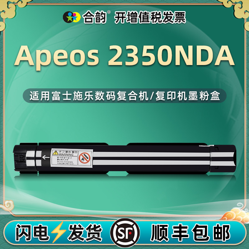 适用施乐Apeos2350NDA粉盒