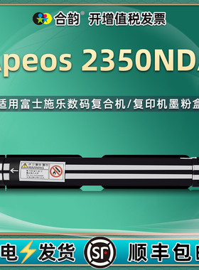 2350复印粉筒通用FUJIFILM富士施乐Apeos2350NDA打印机专用粉盒CT203552墨粉盒施乐硒鼓墨盒磨合粉合2530墨鼓