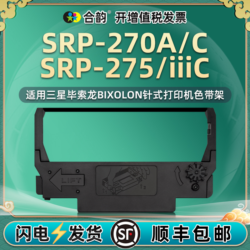 适用三星毕索龙SRP-270A色带架