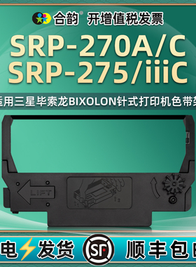 适用BIXOLON三星毕索龙牌SRP-270A色带盒srp270C微型针式色带芯srp275微型针式票据打印机275IIIC色带架墨带