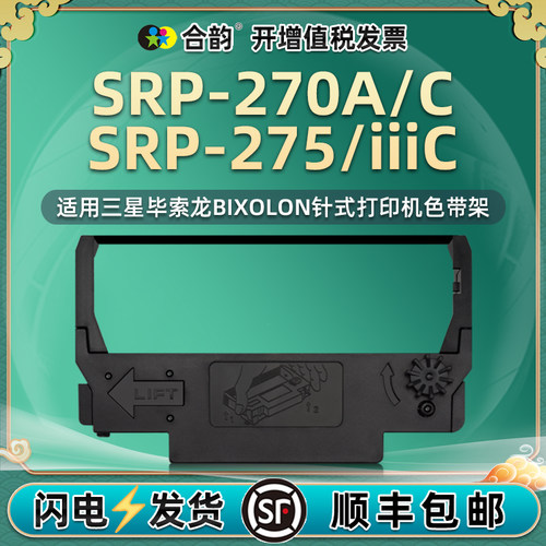 适用三星毕索龙SRP-270A色带架
