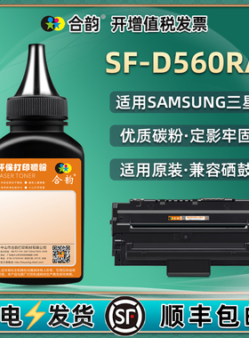 SF-750墨盒补充墨粉755P通用三星牌SF560R打印机RC硒鼓加粉565P专用墨PR粉仓添加碳粉SFD560RA炭粉粉末磨粉磨