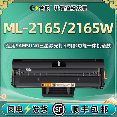 ML-2165W可加粉硒鼓101通用SAMSUNG三星黑白激光打印机专用墨盒耗材更换粉盒磨合晒鼓墨粉盒2615碳粉鼓2156墨