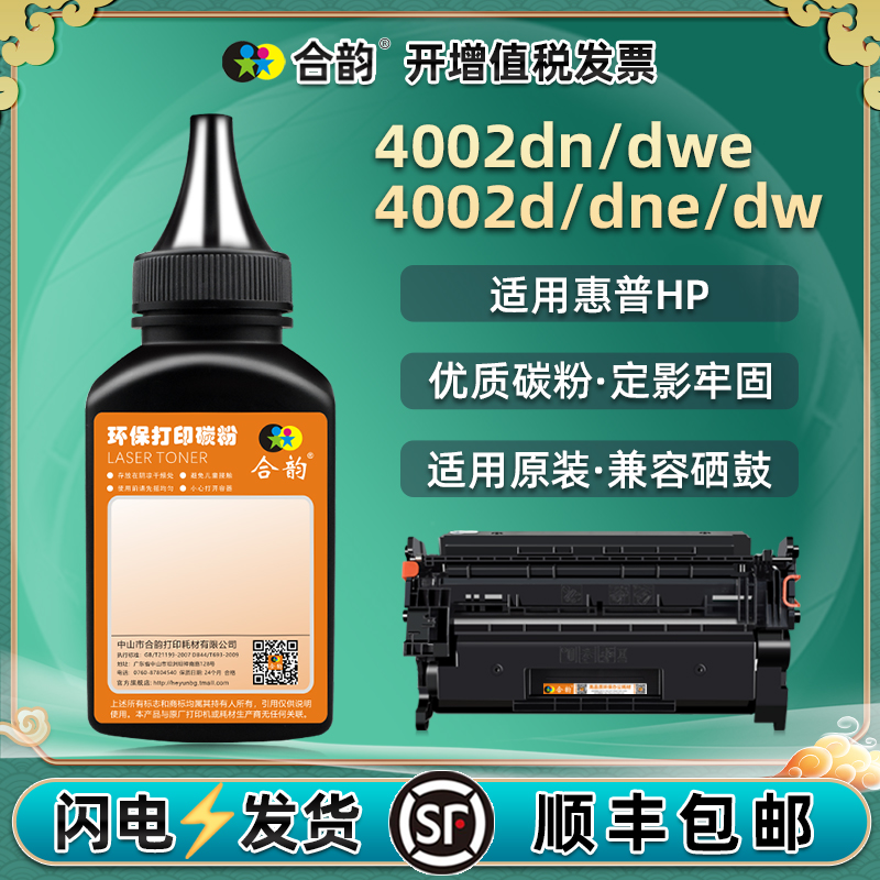 hp4002dw硒鼓墨粉w1490a通用惠普LaserJet Pro打印机4002dn墨盒加粉墨dne粉仓碳粉炭粉dwe粉末402黑色磨粉d磨 办公设备/耗材/相关服务 墨粉/碳粉 原图主图