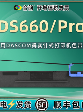 DS660色带架通用得实DS660针式发票打印机墨带ds660pro票据打单80D3更换DS650KIII色带油墨炭带DS650KIIIplus