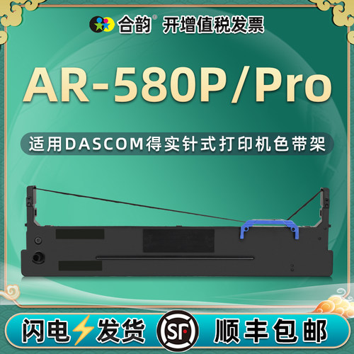 发票墨带dascom打印机