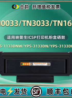TN3033可加粉粉盒0033硒鼓架DR1233通用ICSP牌爱胜品打印机墨粉仓1633碳盒YPS-3133磨合1133墨合4133息鼓iscp