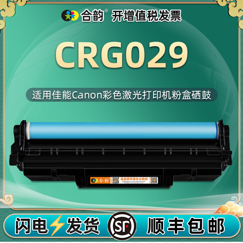 佳能彩色激光一体机硒鼓墨粉盒