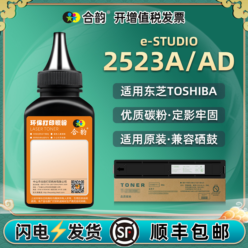 estudio2523a墨盒补充墨粉T2323c通用东芝e-studio复印打印机2523AD硒鼓加墨专用碳粉炭粉磨粉2325黑2532粉磨 办公设备/耗材/相关服务 墨粉/碳粉 原图主图