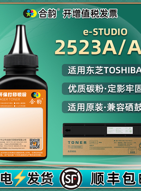 estudio2523a墨盒补充墨粉T2323c通用东芝e-studio复印打印机2523AD硒鼓加墨专用碳粉炭粉磨粉2325黑2532粉磨