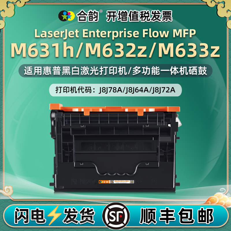 适用惠普M631h易加粉硒鼓