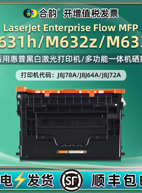 m631h硒鼓37A通用HP惠普M632/633z打印机LaserJet墨盒Enterprise碳粉匣Flow墨粉盒MFP晒鼓粉仓粉合墨鼓63细故