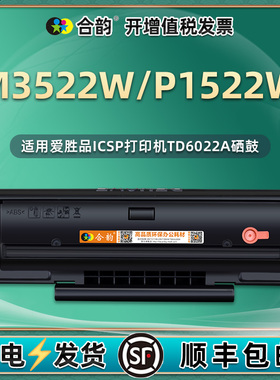 适用TD6022A/6022爱胜品ICSP打印机M3522W能加粉硒鼓P1522W可充墨碳粉盒352墨粉墨盒152磨股映普生YPSEN晒鼓t