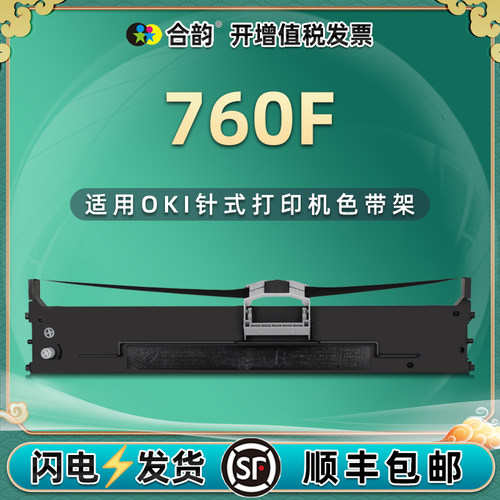 色带架兼容oki760f增值税发票