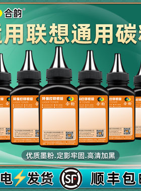 通用联想m7400打印机墨粉m7400pro m7206 7206w m7605d碳粉m7216 m7450f lj2400l 2206 m7615 m7650粉墨m7205
