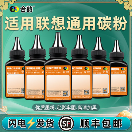 通用联想m7400打印机墨粉m7400pro m7206 7206w m7605d碳粉m7216 m7450f lj2400l 2206 m7615 m7650粉墨m7205