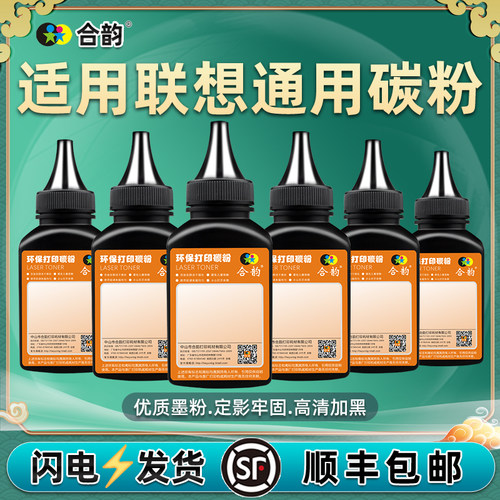 通用联想m7400打印机墨粉