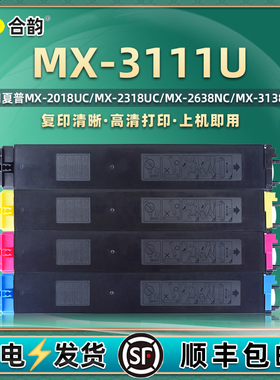 mx3111u彩色复印机粉盒通用SHARP夏普牌打印机墨盒23ct更换耗材墨粉碳盒碳粉硒鼓墨鼓磨合粉合磨311磨粉彩墨