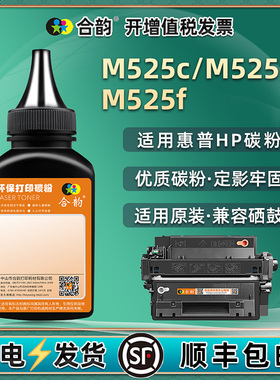 m525dn硒鼓补充墨粉适用HP55A惠普牌LaserJet500打印机MFP M525c粉盒f加粉墨CE255X墨盒添加碳粉补充炭粉磨粉