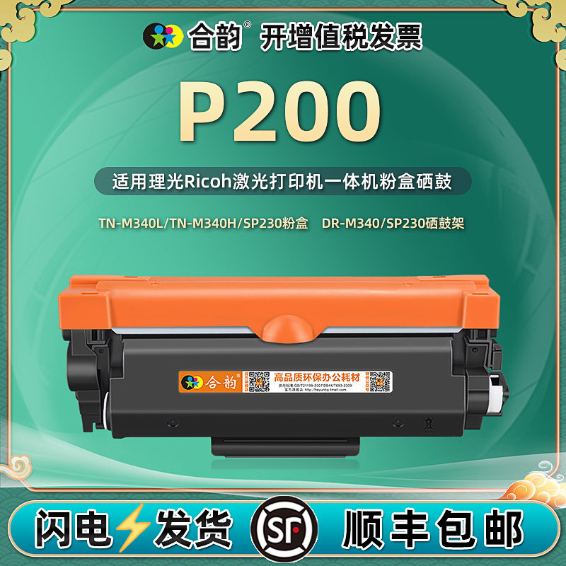 适用ricoh理光p200激光打印机墨粉盒m340l易加粉硒鼓340h可加墨墨盒有