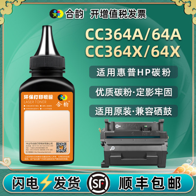 合韵适用P4014n/n墨粉CC364A默HP64A惠普激光打印机P4015dn/n/tn/x硒鼓加粉专用炭末P4515n/tn/x补充磨粉莫抹