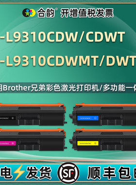9310cdw能重复加墨墨粉盒TN471通用Brother兄弟HL-L9310CDWT彩色打印机CDWMT硒鼓粉盒CDWTSP碳粉I墨盒hll9130