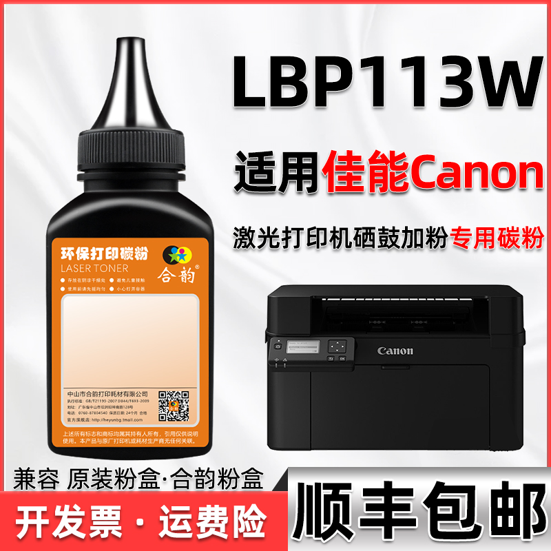 LBP113W碳粉通用佳能打印机硒鼓